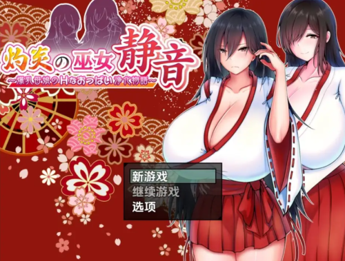 [日式RPG/新汉化] 爆乳母女的色情净物谭 v1.3.1  内嵌AI汉化版 [PC+安卓1.60G]-爱玩ACG