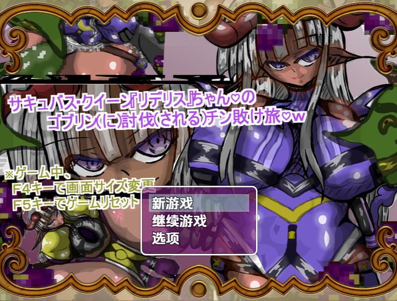 [日式RPG/新汉化] 魅魔女王Rideris的哥布林剿灭之旅 v1.0内嵌AI汉化版 [ PC+安卓 940M]-爱玩ACG