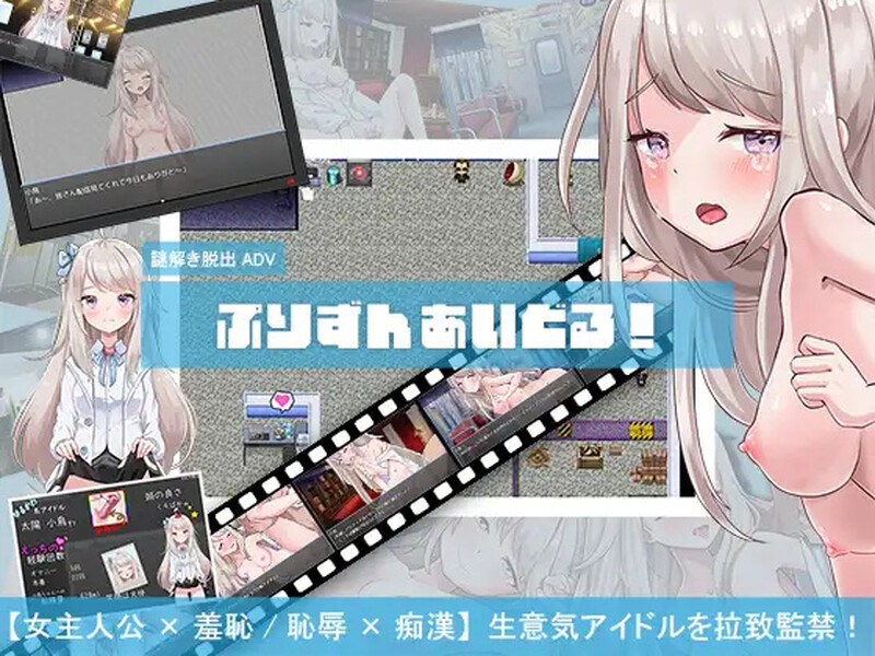 [日式RPG/汉化] 囚爱偶像！ ぷりずんあいどる! AI汉化版 [900M]-爱玩ACG