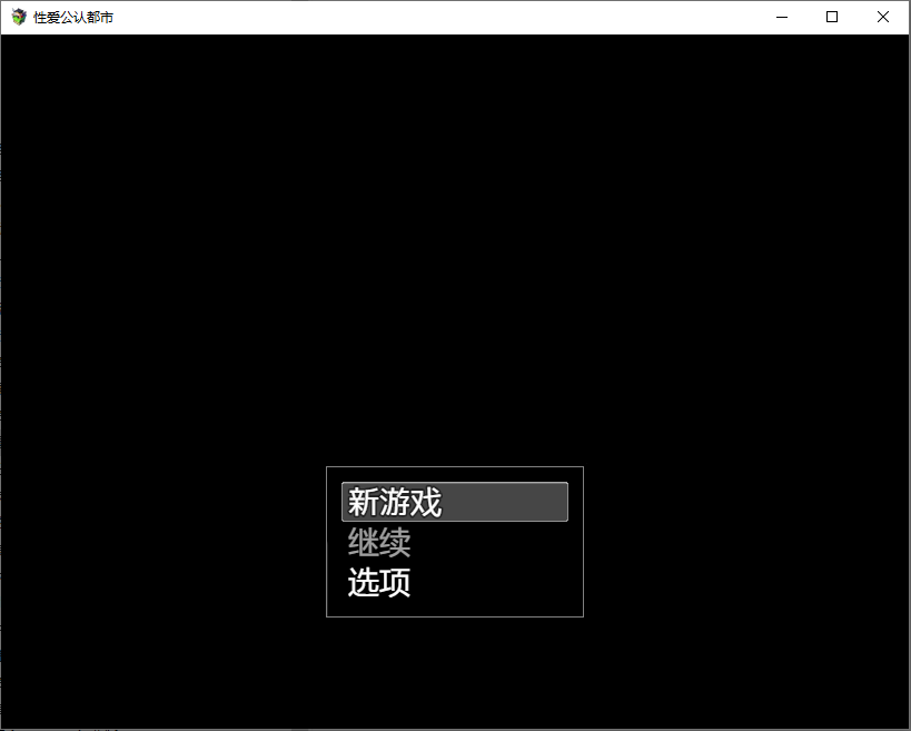 [日式RPG/汉化] 强者专属的性爱都市～聚集在深渊的妇女们～ Ver1.0  AI汉化版 [PC+安卓530M]-爱玩ACG