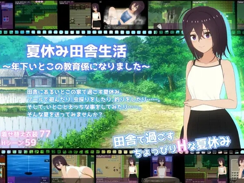 [日式RPG/汉化] 暑假的乡村生活～我成为了年下堂弟的家庭教师～ 夏休み田舎生活～年下いとこの教育係になりました～ V1.1.1 AI汉化版 [2.30G]-爱玩ACG