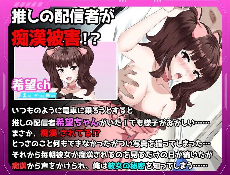 [日式RPG/汉化] 满员电车～我推直播主 遭遇痴汉事件～ 満員電車～推しの配信者 痴漢被害事件～ AI汉化版 [1.20G]-爱玩ACG
