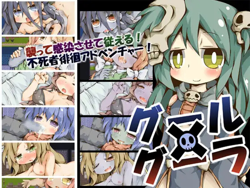 [日式RPG/汉化] 潜行吧！不死者！ グール×グーラ AI汉化版 [120M]-爱玩ACG