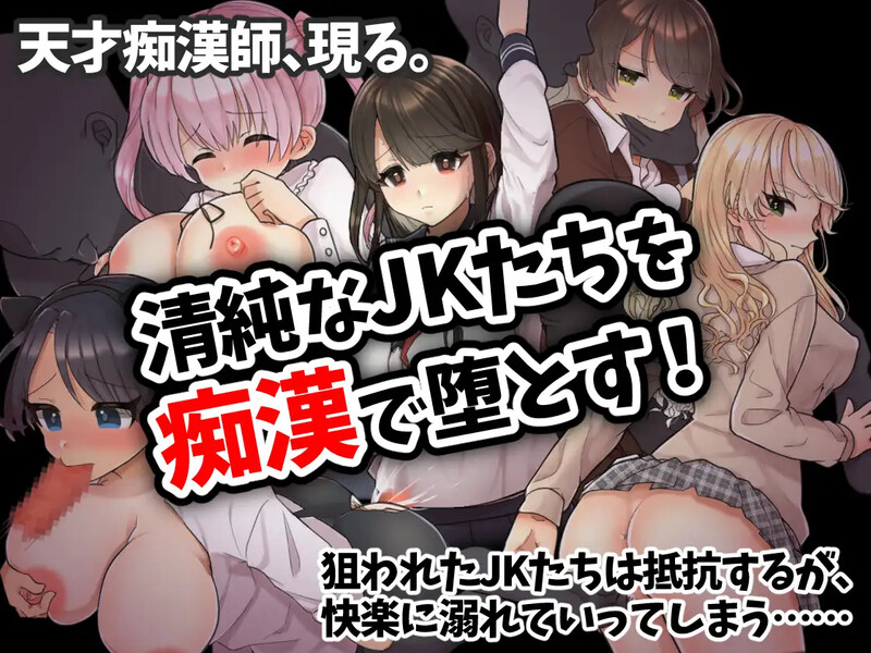 [日式RPG/汉化] 痴汉电车～纯真女高中生无法停止的潮吹～ 痴○電車～清純JKは潮吹きが止められない～ AI汉化版 [1.0G]-爱玩ACG