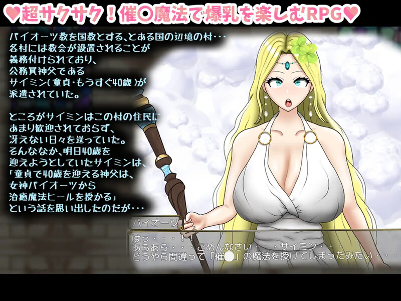 图片[1]-[日式RPG/汉化] 童贞神父赛明 -愤怒与愉悦的爆乳H- 童貞神父サイミン -怒りと愉悦の爆乳H-  AI汉化版 [PC+安卓4.20G]-爱玩ACG