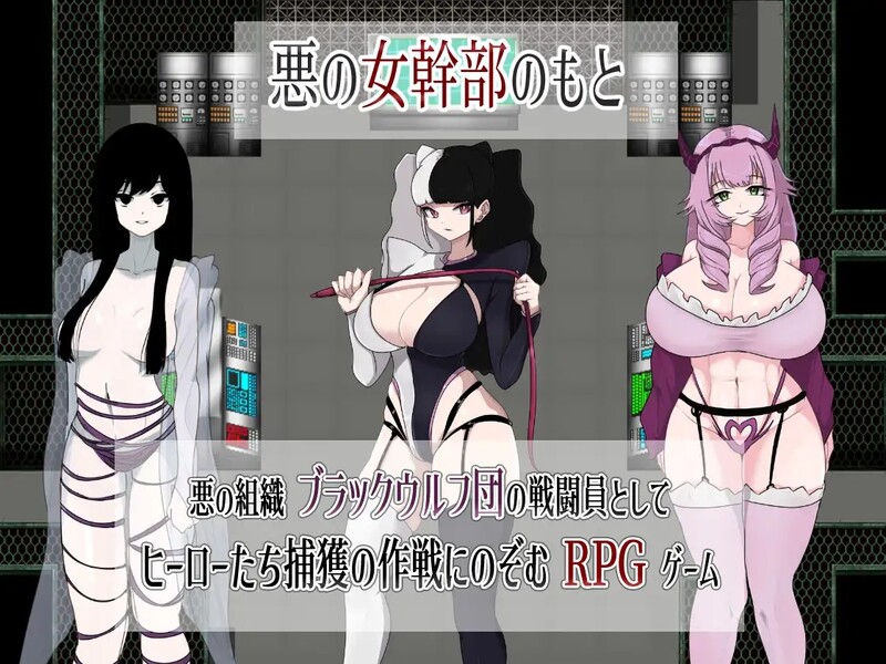 图片[1]-[日式RPG/汉化] M男杂兵战斗员的邪恶组织的杂兵战术 M男ザコ戦闘員の悪の組織のザコザコ作戦  AI汉化版 [PC+安卓1.0G]-爱玩ACG
