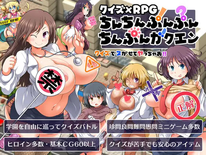 [日式RPG] 答题×RPG 阴茎学园 クイズ×RPG ちんちんぷんぷんちんぷんガクエン V1.10 AI汉化版 [1.40G]-爱玩ACG