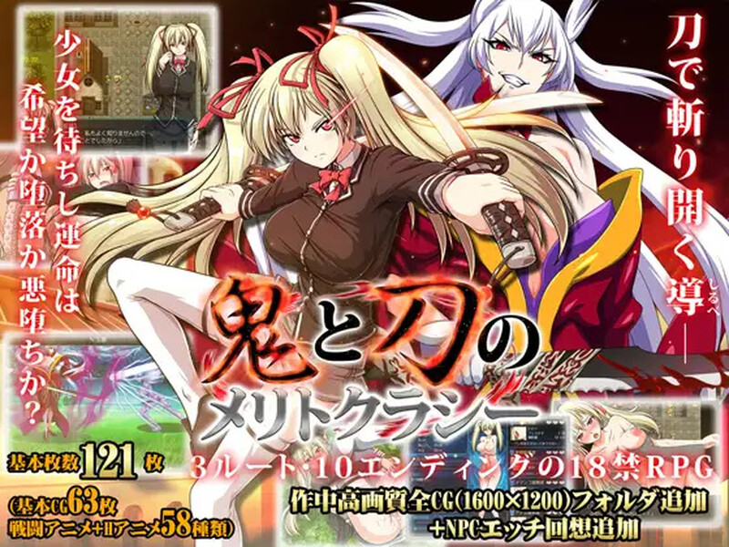 [日式RPG/纯爱/恶堕] 鬼刃:赤色恶魔 Meritocracy of the Oni & Blade V1.0.0 STEAM官中版+全DLC+存档 [3.70G]-爱玩ACG