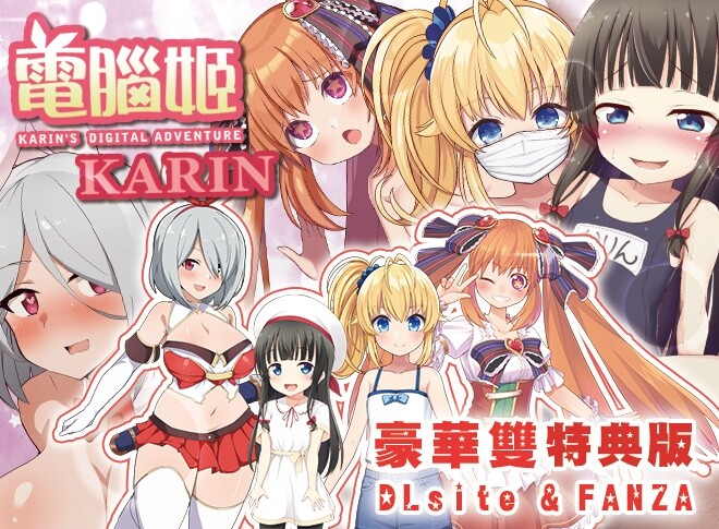 [日式RPG/萝] 電腦姬KARIN 豪华双特典 官中步兵版+自带全回想 [1.60G]-爱玩ACG