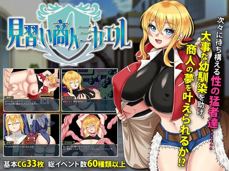[日式RPG] 见习商人迈克尔~ 見習い商人ミカエル~ 内嵌AI汉化版 [800M]-爱玩ACG
