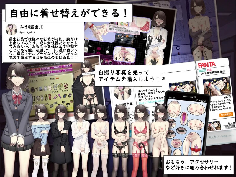 图片[1]-[日式RPG/露出] 想通过暴露走红的匿名女高中生 裏垢JKは露出でバズりたい  内嵌AI汉化版 [PC+安卓1.30G]-爱玩ACG