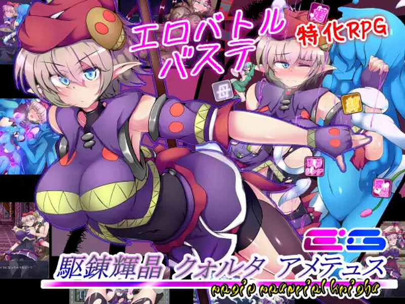 [日式RPG/魔法/骑士] 驱炼辉晶 艾梅狄乌斯 駆錬輝晶 クォルタ アメテュス EG V1.10 STEAM官中版+全DLC [1.0G]-爱玩ACG