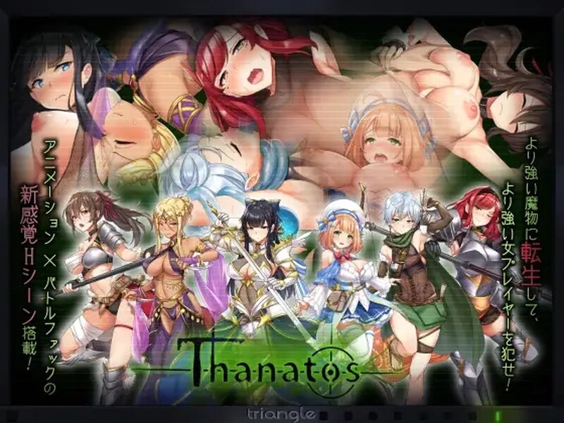 [日式RPG/魔物] 塔纳托斯 タナトス-Thanatos- 汉化版+全回想存档 [5.30G]-爱玩ACG