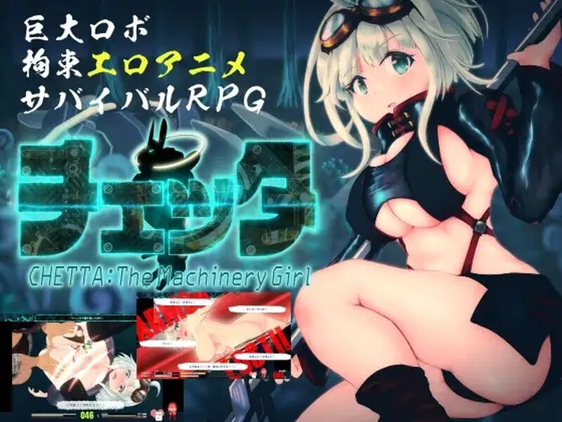 [日式RPG/Live2D/触手抚摸] 机械女孩/切塔：机械少女 チェッタ:The Machinery Girl  V0.17 AI汉化版 [3.60G]-爱玩ACG