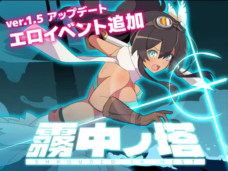 [日式RPG] -Roguelite RPG- 雾中之塔 -ローグライトRPG- 霧中ノ塔 V1.2.5 AI汉化版 [1.90G]-爱玩ACG
