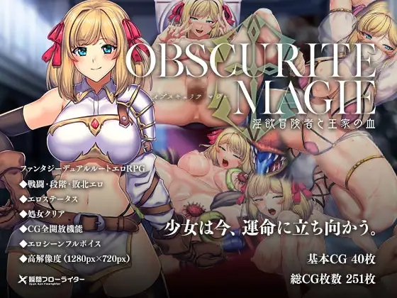 [日式RPG异种X/羞辱/奇幻] OBSCURITE MAGIE ～ 强欲冒险家与王室之血 オプスキュリテ・マジー ～ 淫欲冒険者と王家の血 v1.01 官中步兵版+全回想存档 [1.20G]-爱玩ACG