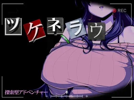 [日式SLG/人妻/被NTR/动态] 津根内 ツケネラウ v2 AI汉化版+存档 [760M]-爱玩ACG