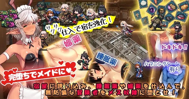 图片[1]-[日式SLG] 冒险家旅馆 第二代 patch.1+2 掠夺他人爱情 冒険者の宿へようこそ!2 patch.1+2 他愛略奪ぱっち 官方中文版 [1.90G]-爱玩ACG