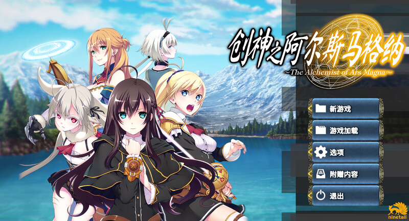 [日式SLG/地牢] 创神之阿尔斯马格纳 The Alchemist of Ars Magna V1.0.2.2 STEAM官中版 全DLC+存档 [5.30G]-爱玩ACG