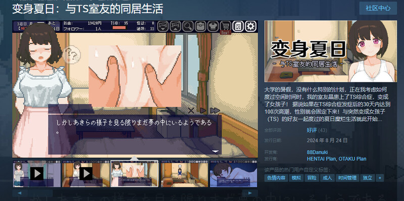 图片[1]-[日式SLG/官中] 变身夏日：与TS室友的同居生活 てんせいせいかつ -TS娘とただれた夏休み- V1.3.7 STEAM官中版 [210M]-爱玩ACG