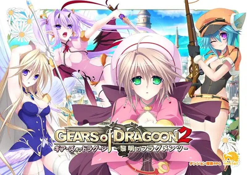 [日式SLG/异种X] 龙之齿轮2-黎明的碎片 GEARS of DRAGOON 2 ～黎明のフラグメンツ～ V1.051 STEAM官中版+DLC [6.0G]-爱玩ACG