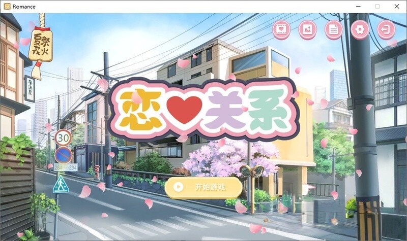 [日式SLG] 恋爱关系 Romance – Final Build.9076089 STEAM官中版 正式版+全DLC [2.0G]-爱玩ACG