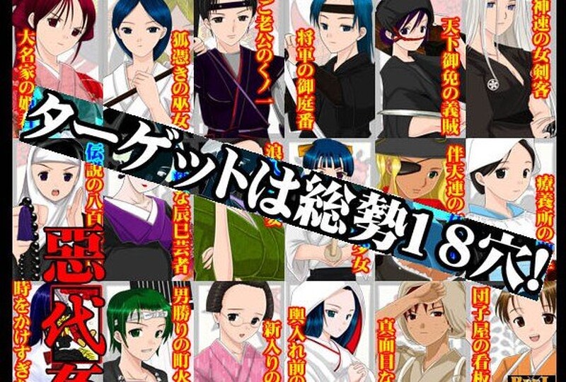 [日式SLG] 恶代奸 惡代姦 −完全版− AI汉化版 [700M]-爱玩ACG