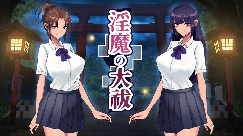 [日式SLG] 淫魔大祓 淫魔の大祓  AI汉化版 [1.80G]-爱玩ACG