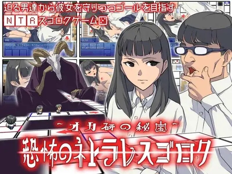 [日式SLG/NTR] 恶魔的骰子 オカ研の秘宝、恐怖のネトラレスゴロク V1.04 汉化版 [200M]-爱玩ACG