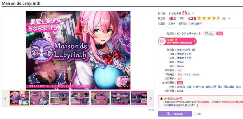 DL9月新作【3D互动/爆乳巨乳/强X/全动态】迷宫屋（Maison de Labyrinth）V1.0 DL原版生肉【1.20G】