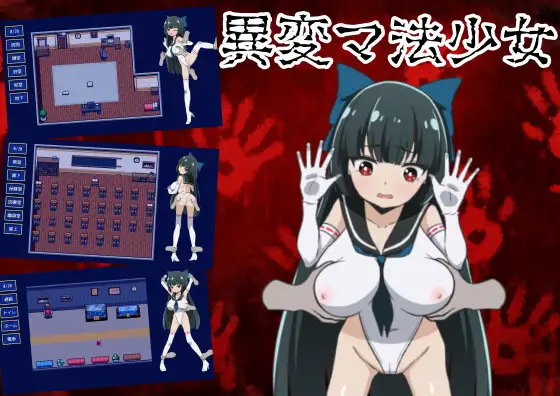 更新AZ[探索RPG/巨乳/爆乳] 异变魔法少女 異変マ法少女 V1.01  内嵌AI汉化版+作弊码 [PC+安卓460M]-爱玩ACG