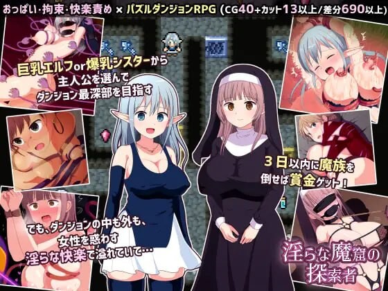 更新DLC[日式RPG/巨乳/爆乳] 淫荡魔窟的探索者 淫らな魔窟の探索者 Ver2+FD AI汉化版+DLC+特典+全回想存档 [2.90G]-爱玩ACG