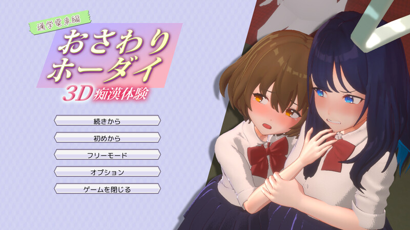 更新【3D互动/触摸抚摸/全动态】3D痴汉体验 触摸自由!V240928 原版生肉-爱玩ACG