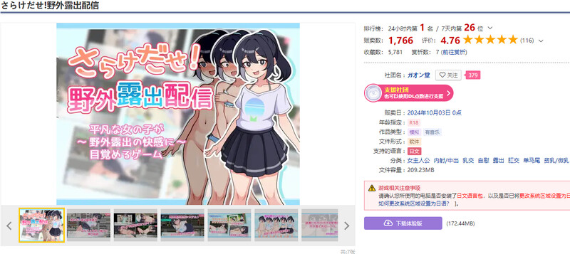图片[1]-更新【互动SLG/户外/直播露出】暴露吧！野外露出直播（さらけだせ!野外露出配信） Ver1.0.4 AI汉化版+全回想存档 [1.0G]-爱玩ACG