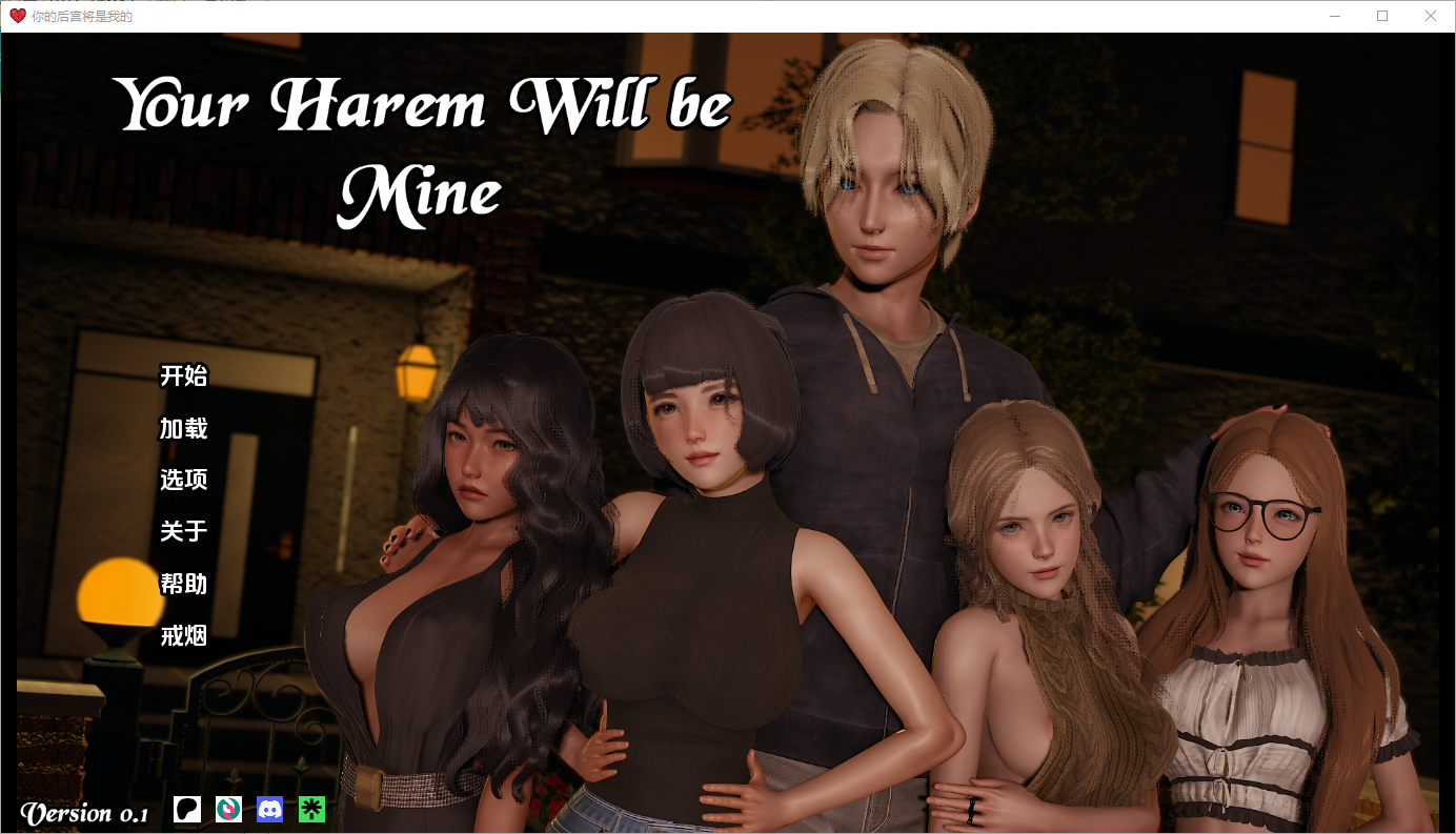更新【亚洲SLG/动态】你的后宫将属于我 Your Harem Will Be Mine v0.2 汉化【PC+安卓/8.13G】-爱玩ACG