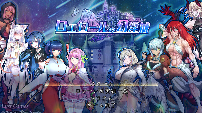 更新【回合RPG/阿黑颜/异种X】罗艾洛尔的幻淫城（ロエロールの幻淫城）  Ver2.1 AI汉化版+存档 [4.0G]-爱玩ACG