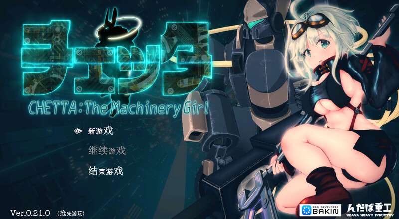 更新【开放式RPG/全动态】机械少女塞塔（チェッタ:The Machinery Girl ）V0.21.0（EA版） AI汉化版+存档 [6.60G]-爱玩ACG