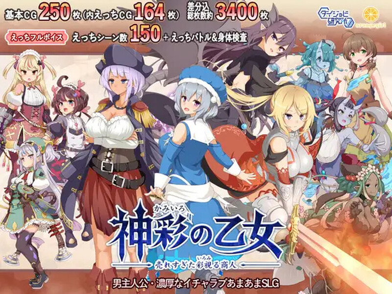 更新【爆款SLG/战斗H/奇幻】神采幻商少女～过度畅销的好色商人 ~（神彩の乙女 ～売れすぎた彩視る商人～）  v1.30 内嵌AI汉化版+存档 [4.40G]-爱玩ACG