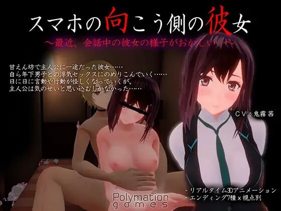 更新[互动3D/淫乱/动态] 手机彼端的她～最近对话中她的样子有些奇怪…～ スマホの向こう側の彼女～最近、会話中の彼女の様子がおかしい…～ v1.1.0 官中版+存档 [3.80G]-爱玩ACG