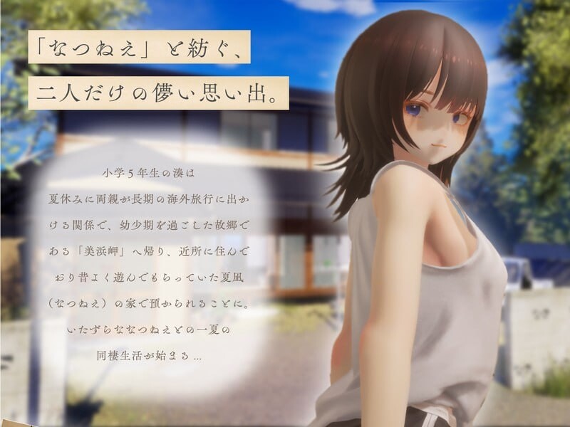 图片[1]-更新[互动3D/触摸抚摸/动态] 夏姐姐 ～我恋爱的30天～ なつねえ ～僕が恋した30日～ ver1.10 内嵌AI汉化版 去码版+自带全回想+服装存档 [2.50G]-爱玩ACG