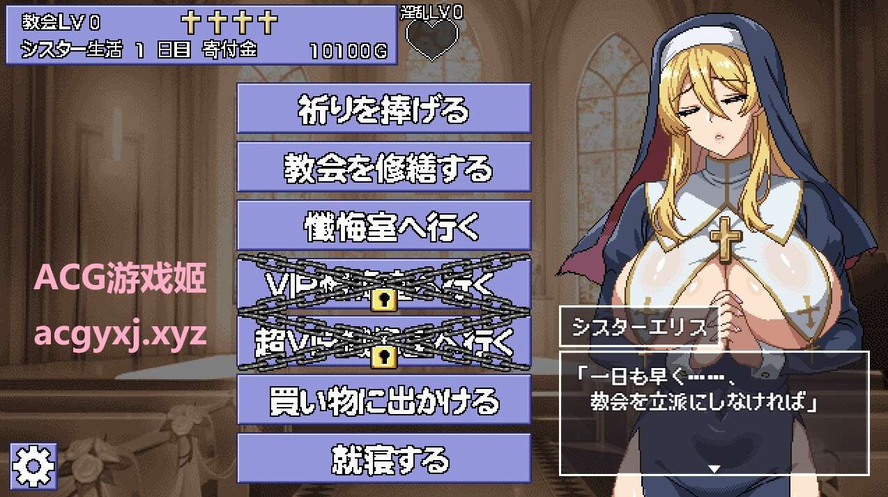 更新[互动养成SLG/修女卖春/像素动态] 修女爱丽丝而鸣的钟声 シスターエリスの為に鐘は鳴る V5 AI汉化版+全回想存档 [1.30G]-爱玩ACG