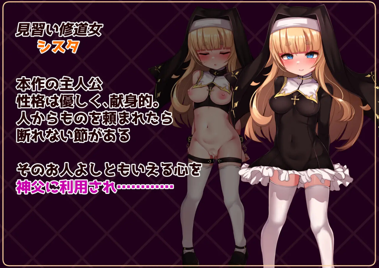 更新[互动RPG/触手抚摸] 修女是大家的飞机杯！！～7天的奴隶性生活～ シスタはみんなのオナホです!!~7日間の〇隷性活~ Ver1.01 内嵌AI汉化版+全回想存档 [1.90G]-爱玩ACG