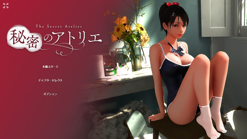 更新[互动SLG/3D作品/动态] 秘密画室 秘密のアトリエ v2.0 官方中文版 [6.30G]-爱玩ACG