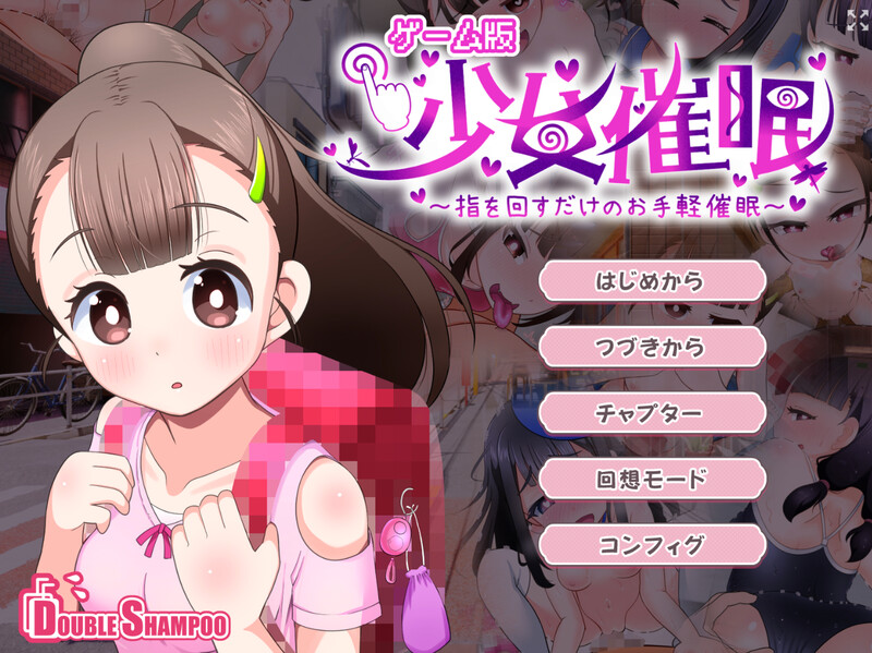 更新[互动SLG/催眠] 少女催眠 只需转动手指的简易催眠 少女催眠 指を回すだけのお手軽催眠 v1.1 AI汉化版+自动全回想解放 [1.70G]-爱玩ACG