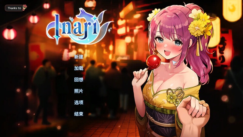 更新[互动SLG/动态] 家乡的宝藏 稻荷 Inari Ver1.5.12.Fix4 官中步兵版+DLC+存档 [10.60G]-爱玩ACG