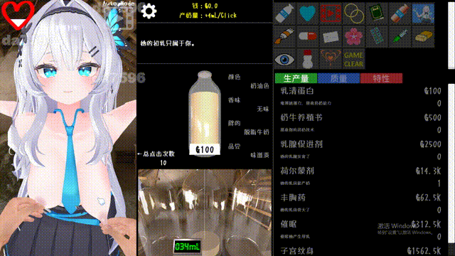 更新[互动SLG/抚摸触摸/动态] 点击乳业 クリッカー乳業 DL官方中文版+作弊 [970M]-爱玩ACG