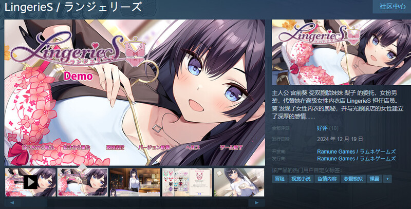 ST12月新作【互动SLG/爆乳巨乳】LingerieS / ランジェリーズ STEAM官中【3.30G】