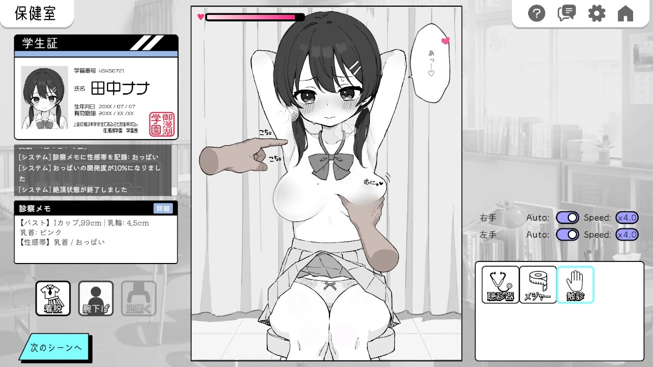 新作[互动SLG/触摸抚摸/动态] 心跳不已！性骚扰健康检查 ドキドキ!セクハラ健康診断 机翻版 [2.0G]