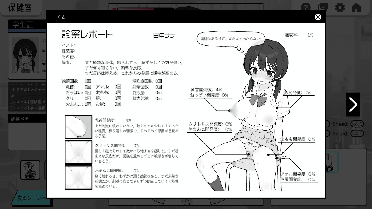 新作[互动SLG/触摸抚摸/动态] 心跳不已！性骚扰健康检查 ドキドキ!セクハラ健康診断 机翻版 [2.0G]