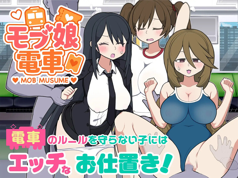 更新[互动SLG/路人娘/动态] 路人娘电车（モブ娘電車） V1.30 官中版+存档 [1.50G]-爱玩ACG